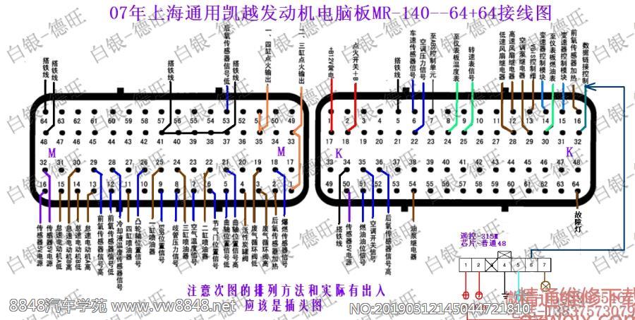 07年上海通用凯越发动机电脑板MR-140--64+64接线图